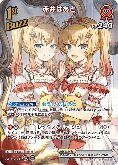 赤井はあと hBP03-034