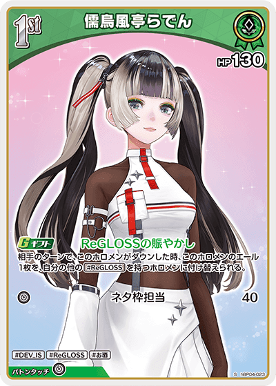 주우후테이 라덴 hBP04-023