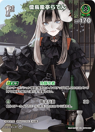 주우후테이 라덴 hBP04-024
