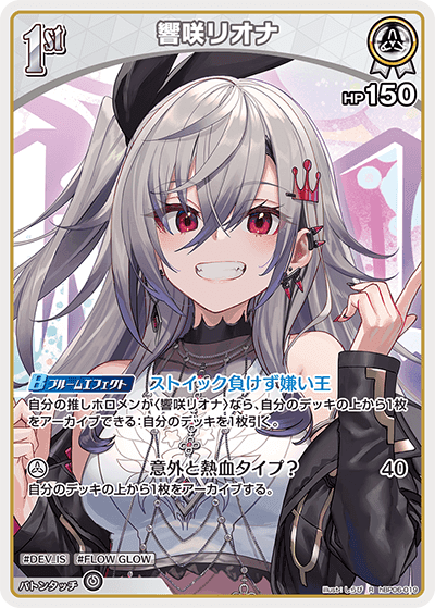 響咲リオナ hBP06-019