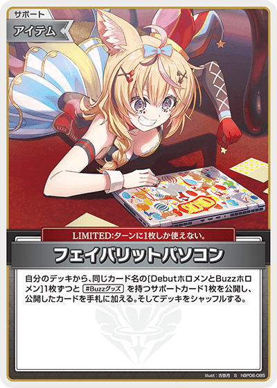 フェイバリットパソコン hBP06-085
