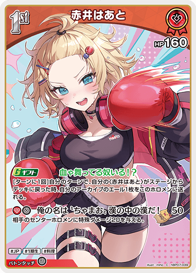 赤井はあと hBP07-039