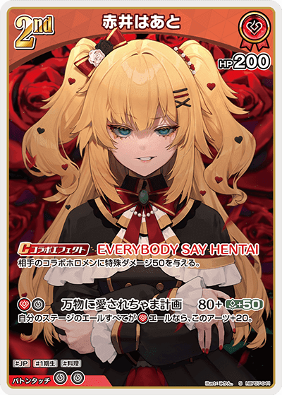 赤井はあと hBP07-041