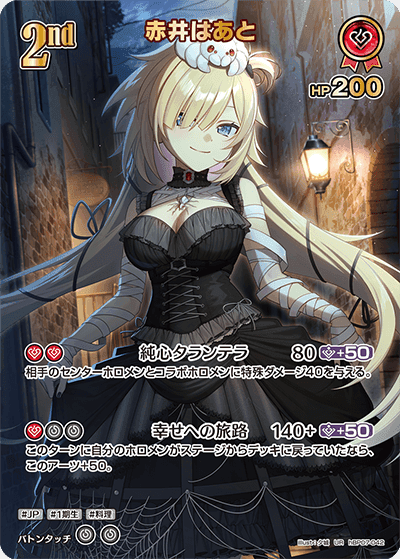 赤井はあと hBP07-042