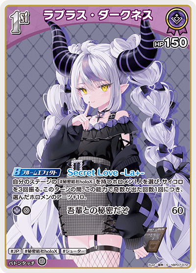 ラプラス・ダークネス hBP07-072