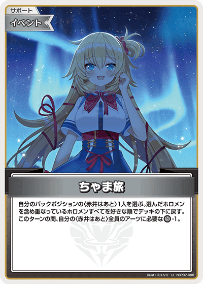 ちゃま旅 hBP07-096