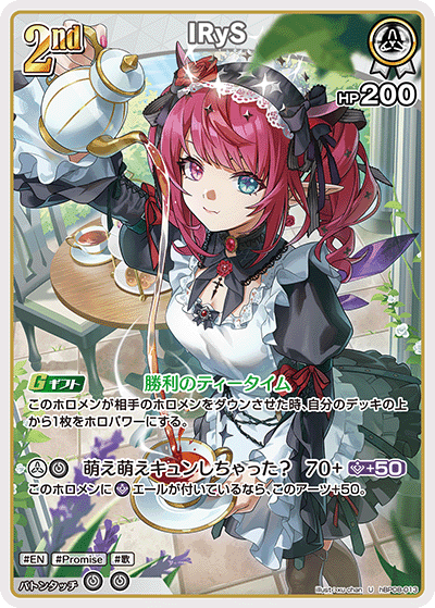 IRyS hBP08-013