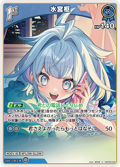 水宮枢 hBP08-049