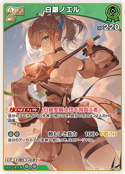 시로가네 노엘 hBP09-030