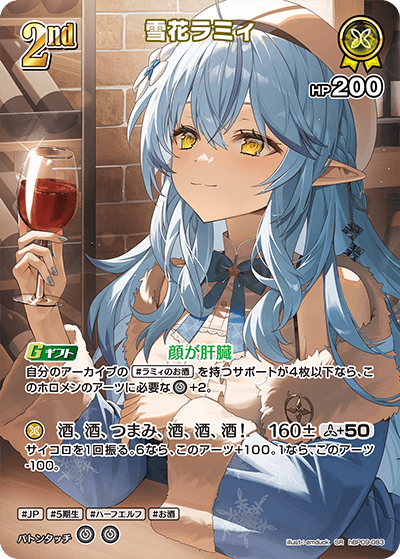 雪花ラミィ hBP09-083