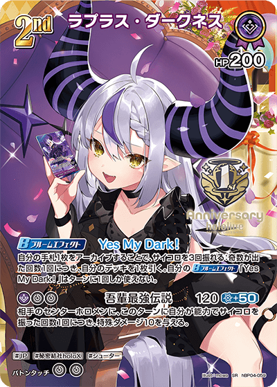 ラプラス・ダークネス hBP04-059