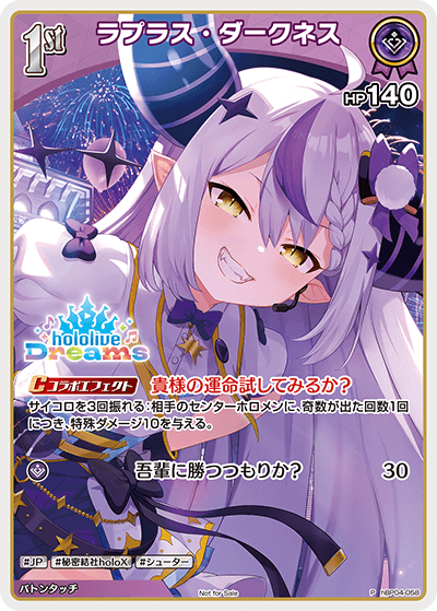 ラプラス・ダークネス hBP04-058