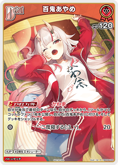 百鬼あやめ hBP06-035