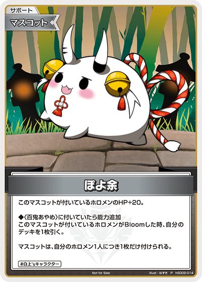 ぽよ余 hSD02-014
