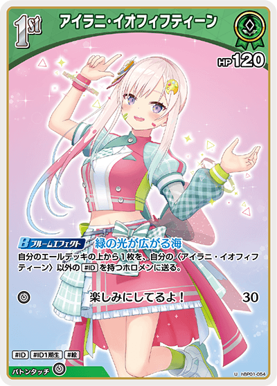 アイラニ・イオフィフティーン hBP01-054
