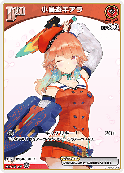 小鳥遊キアラ hBP01-062