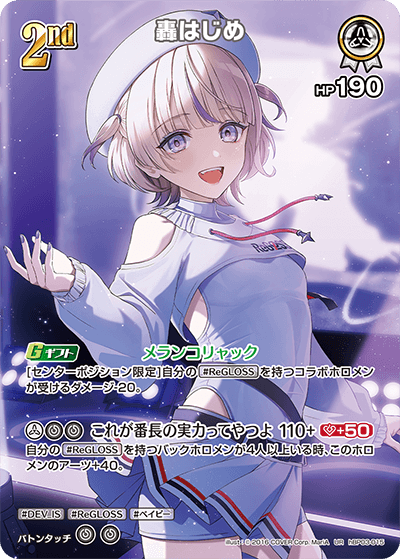 轟はじめ hBP03-015