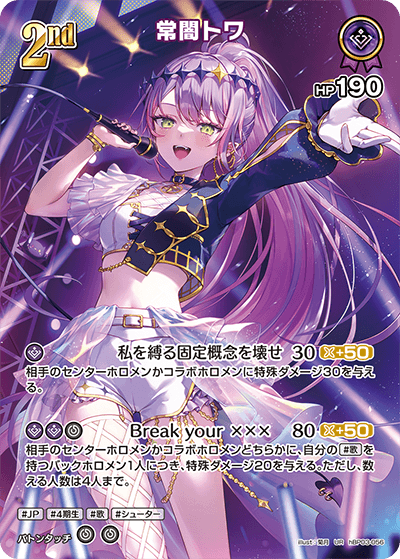 常闇トワ hBP03-056