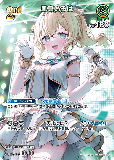 風真いろは hSD06-007