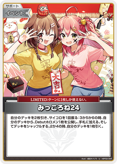 みっころね24 hBP02-084