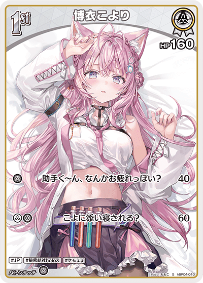 博衣こより hBP04-010