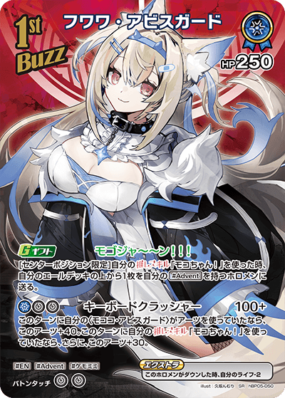 フワワ・アビスガード hBP05-050