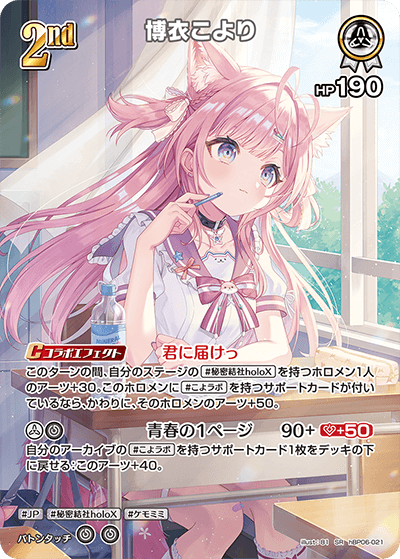 博衣こより hBP06-021