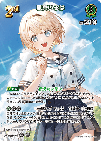風真いろは hBP06-027