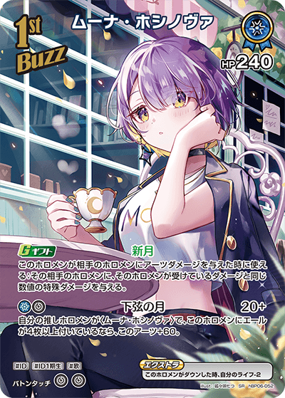 ムーナ・ホシノヴァ hBP06-052