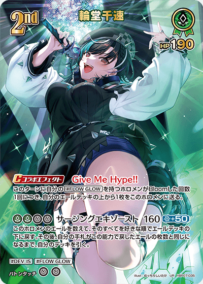 輪堂千速 hBP07-035