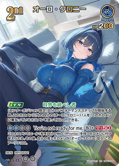 オーロ・クロニー hBP07-056