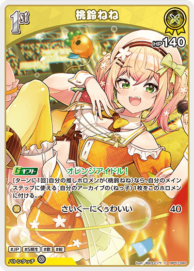 桃鈴ねね hBP07-080