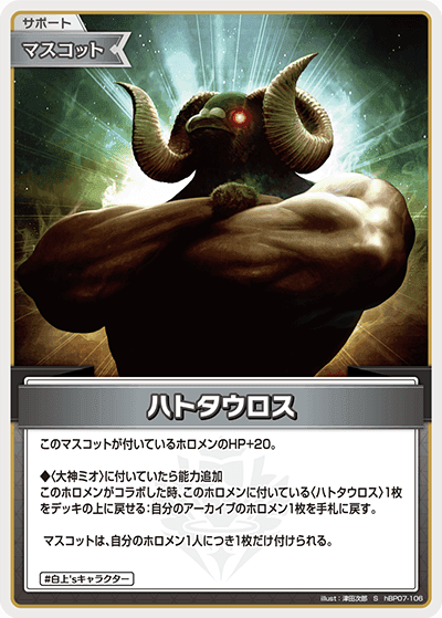 ハトタウロス hBP07-106
