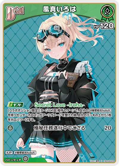 風真いろは hBP08-029