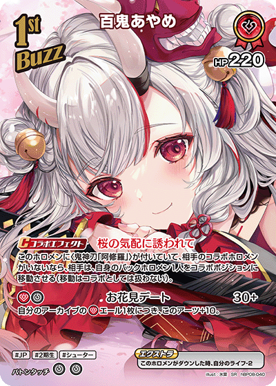 百鬼あやめ hBP08-040