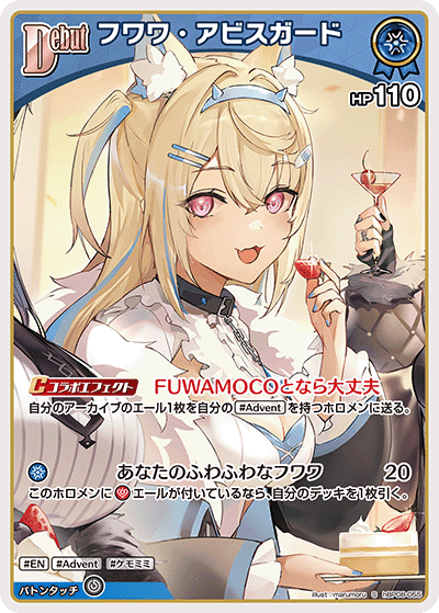フワワ・アビスガード hBP08-055