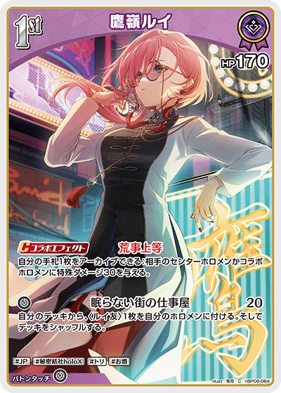 鷹嶺ルイ hBP08-064