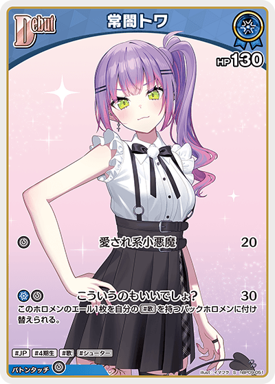 常闇トワ hBP09-051