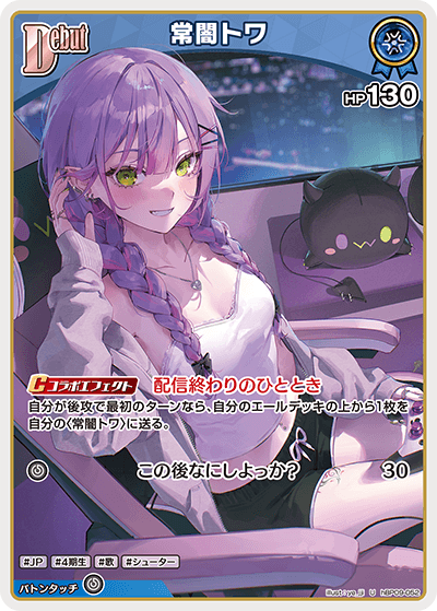 常闇トワ hBP09-052