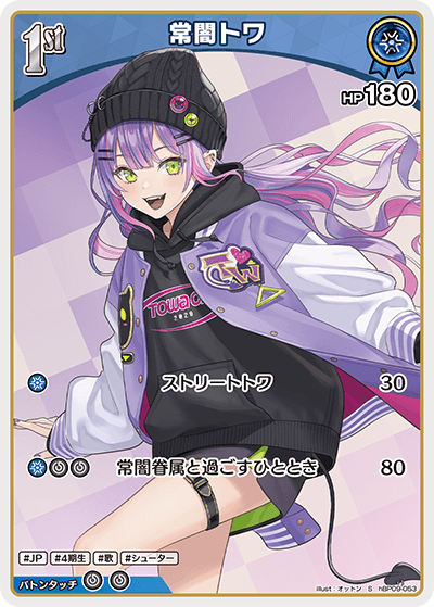 常闇トワ hBP09-053