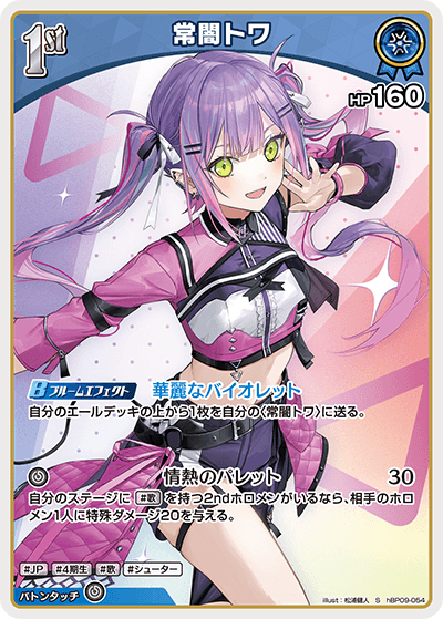 常闇トワ hBP09-054