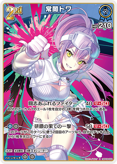 常闇トワ hBP09-056