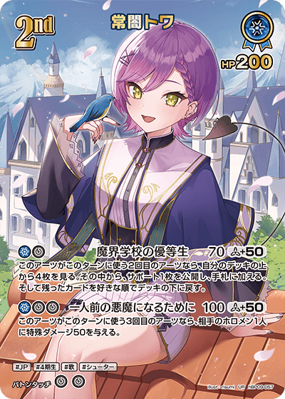 常闇トワ hBP09-057