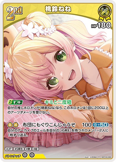 桃鈴ねね hBP09-088