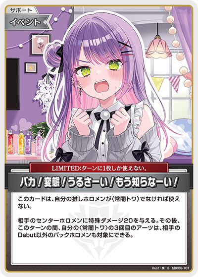 バカ!変態!うるさーい!もう知らなーい! hBP09-101