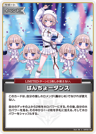 ばんちょーダンス hBP09-102
