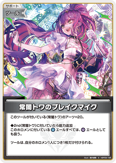 常闇トワのブレイクマイク hBP09-108