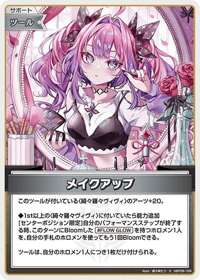 メイクアップ hBP09-109