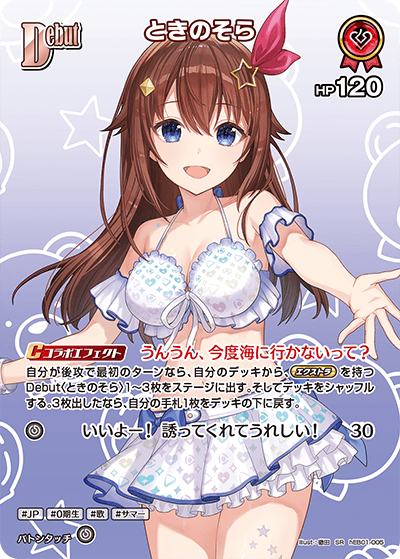 ときのそら hEB01-005