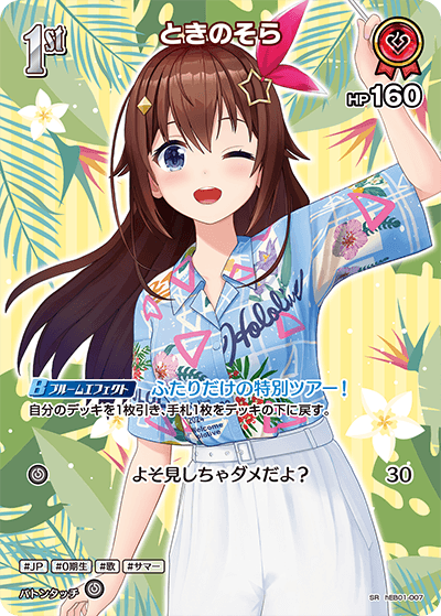 ときのそら hEB01-007